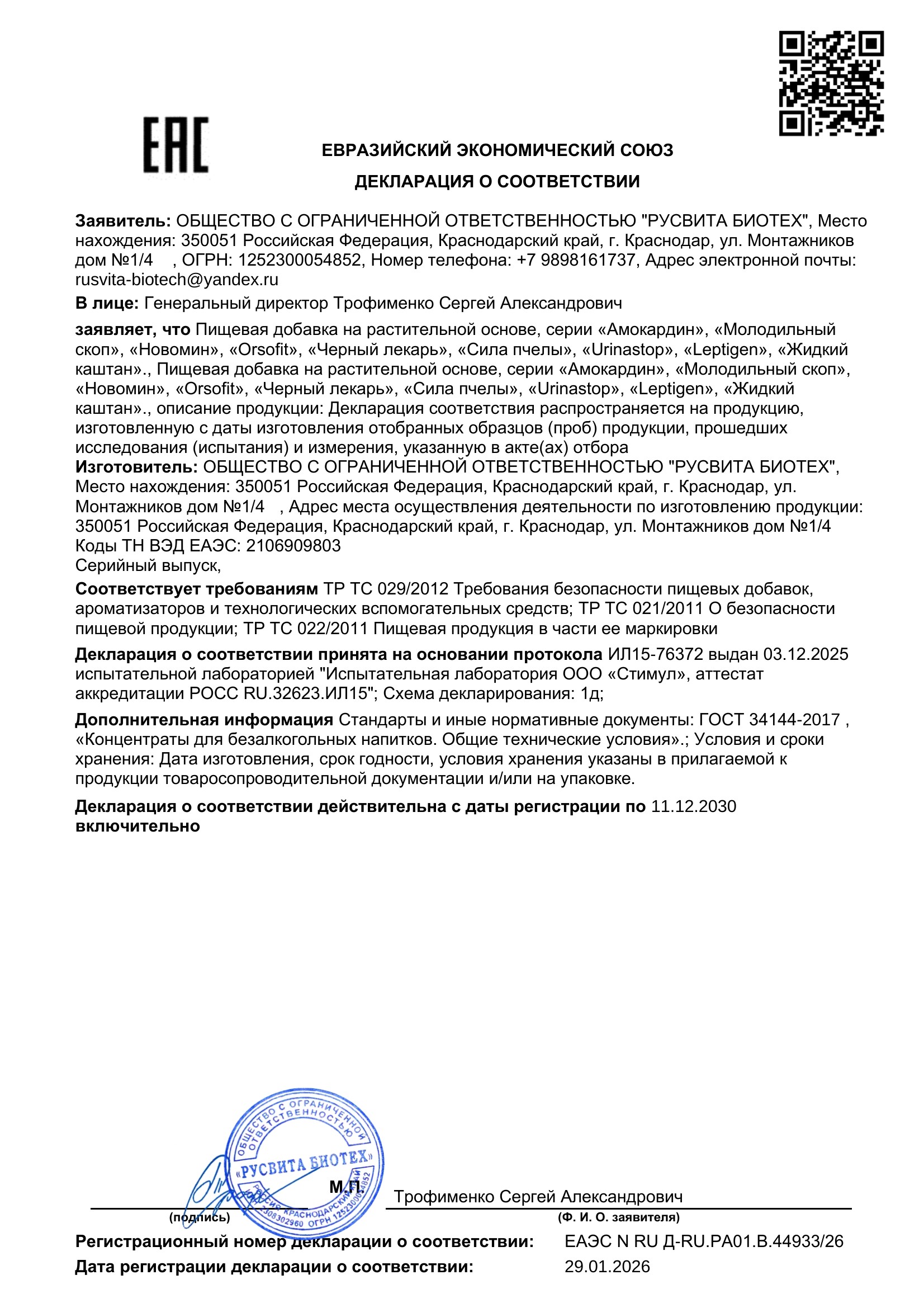 Сертификат соответствия ЕАЭС АРТЕX